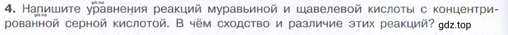 Условие номер 4 (страница 282) гдз по химии 10 класс Габриелян, Остроумов, учебник