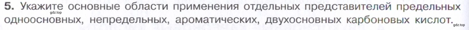 Условие номер 5 (страница 282) гдз по химии 10 класс Габриелян, Остроумов, учебник