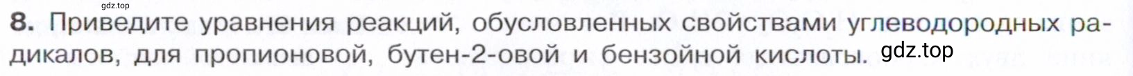 Условие номер 8 (страница 282) гдз по химии 10 класс Габриелян, Остроумов, учебник