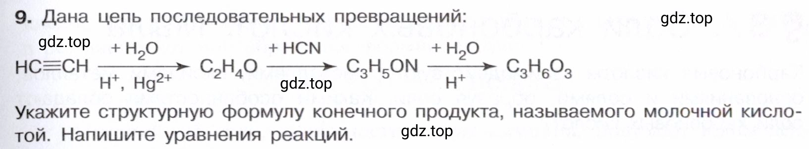 Условие номер 9 (страница 283) гдз по химии 10 класс Габриелян, Остроумов, учебник