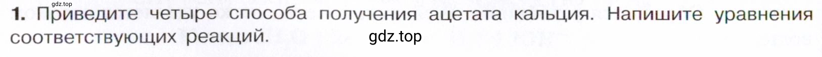 Условие номер 1 (страница 288) гдз по химии 10 класс Габриелян, Остроумов, учебник