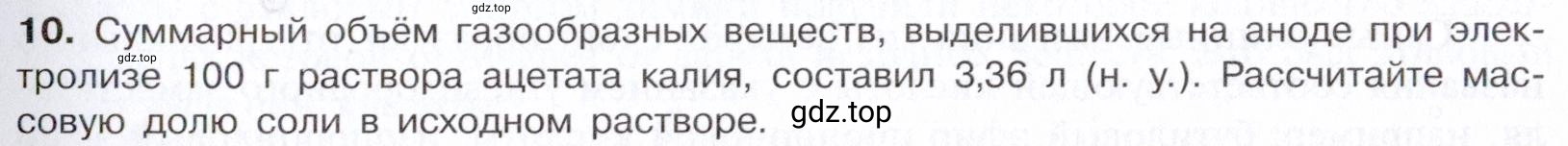 Условие номер 10 (страница 289) гдз по химии 10 класс Габриелян, Остроумов, учебник