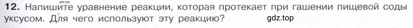Условие номер 12 (страница 289) гдз по химии 10 класс Габриелян, Остроумов, учебник