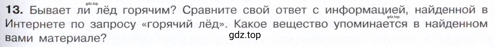Условие номер 13 (страница 289) гдз по химии 10 класс Габриелян, Остроумов, учебник