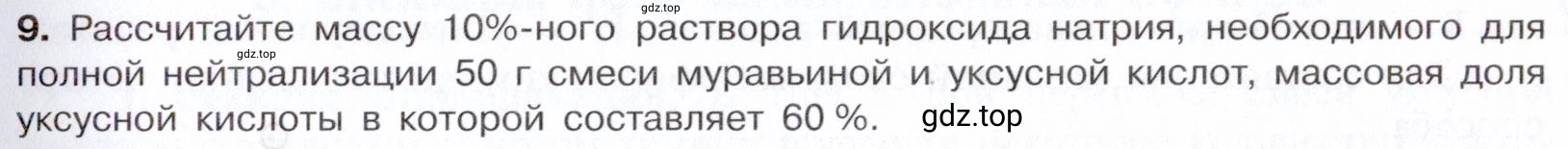 Условие номер 9 (страница 289) гдз по химии 10 класс Габриелян, Остроумов, учебник