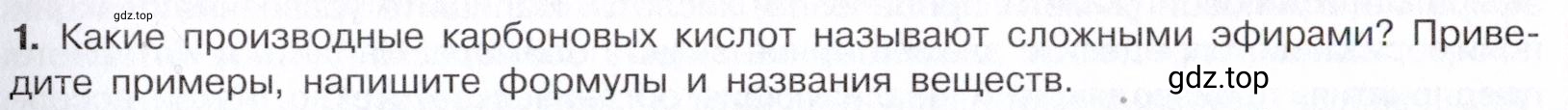 Условие номер 1 (страница 295) гдз по химии 10 класс Габриелян, Остроумов, учебник