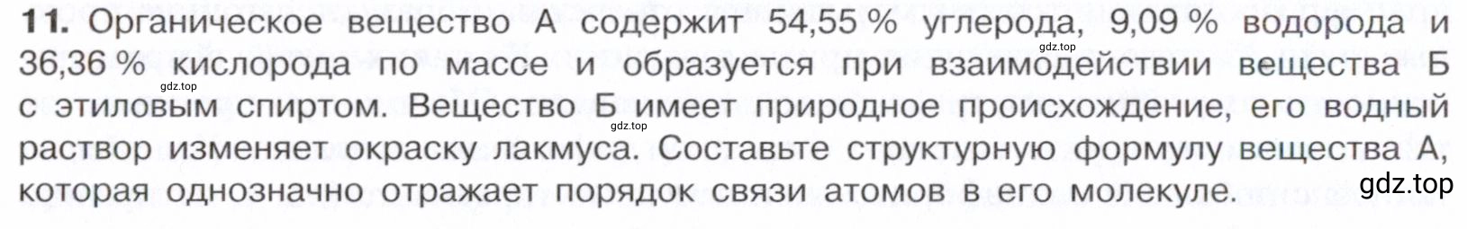 Условие номер 11 (страница 296) гдз по химии 10 класс Габриелян, Остроумов, учебник