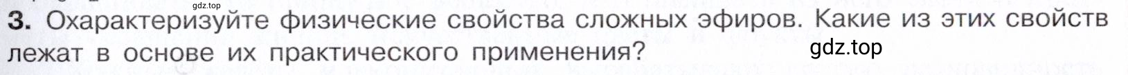 Условие номер 3 (страница 295) гдз по химии 10 класс Габриелян, Остроумов, учебник