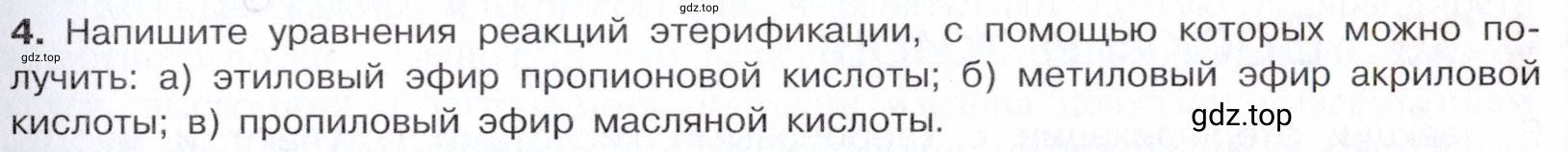 Условие номер 4 (страница 295) гдз по химии 10 класс Габриелян, Остроумов, учебник