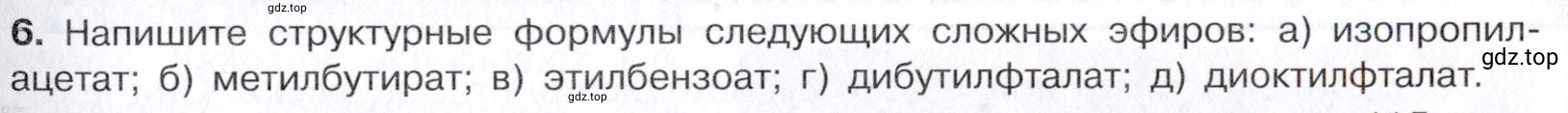 Условие номер 6 (страница 295) гдз по химии 10 класс Габриелян, Остроумов, учебник