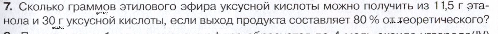 Условие номер 7 (страница 295) гдз по химии 10 класс Габриелян, Остроумов, учебник