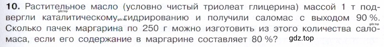 Условие номер 10 (страница 301) гдз по химии 10 класс Габриелян, Остроумов, учебник