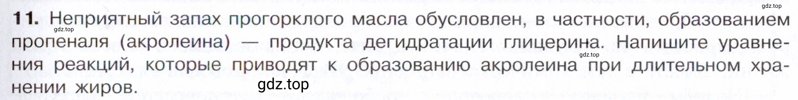 Условие номер 11 (страница 301) гдз по химии 10 класс Габриелян, Остроумов, учебник