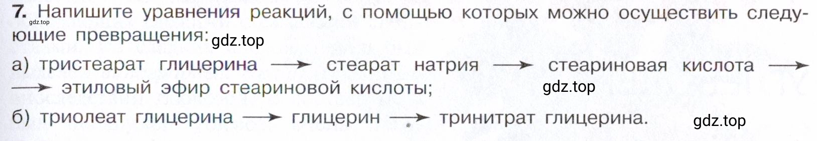 Условие номер 7 (страница 301) гдз по химии 10 класс Габриелян, Остроумов, учебник