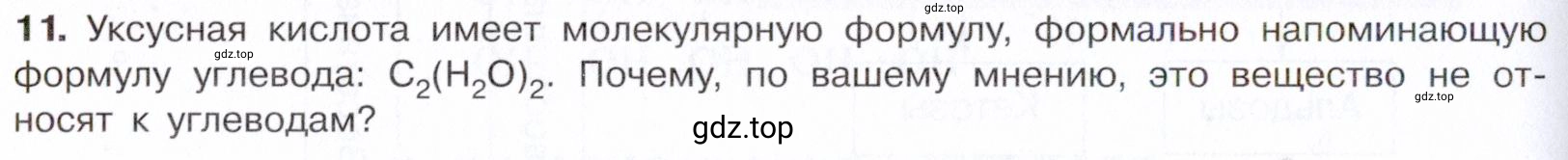 Условие номер 11 (страница 306) гдз по химии 10 класс Габриелян, Остроумов, учебник