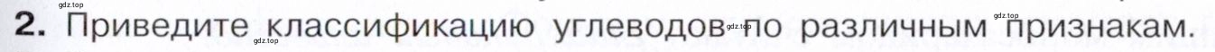 Условие номер 2 (страница 305) гдз по химии 10 класс Габриелян, Остроумов, учебник