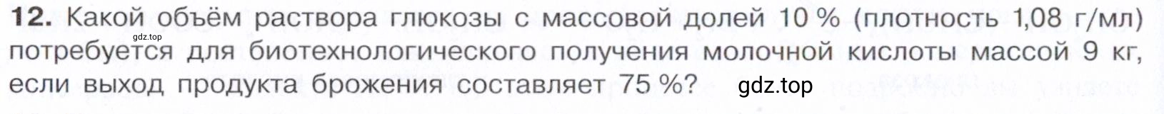 Условие номер 12 (страница 318) гдз по химии 10 класс Габриелян, Остроумов, учебник