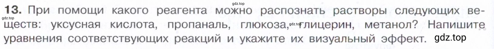 Условие номер 13 (страница 318) гдз по химии 10 класс Габриелян, Остроумов, учебник