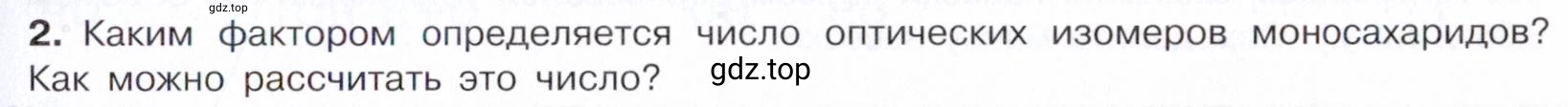 Условие номер 2 (страница 317) гдз по химии 10 класс Габриелян, Остроумов, учебник