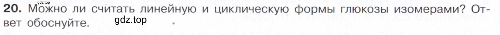 Условие номер 20 (страница 318) гдз по химии 10 класс Габриелян, Остроумов, учебник