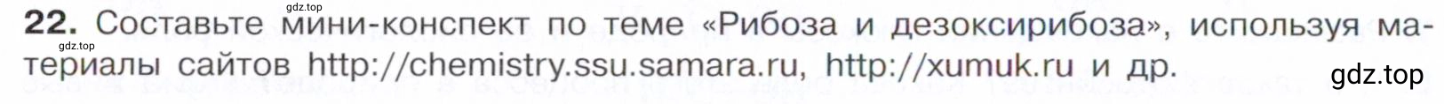 Условие номер 22 (страница 318) гдз по химии 10 класс Габриелян, Остроумов, учебник