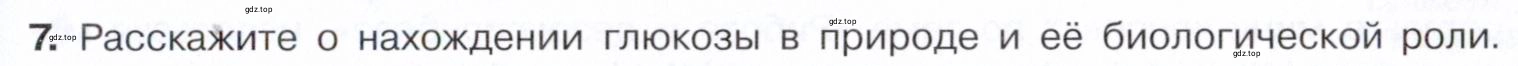 Условие номер 7 (страница 317) гдз по химии 10 класс Габриелян, Остроумов, учебник