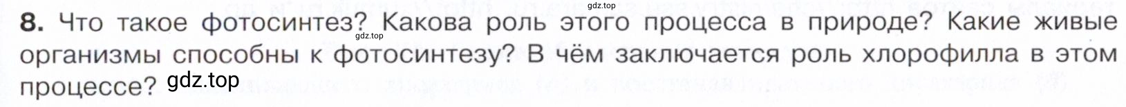 Условие номер 8 (страница 317) гдз по химии 10 класс Габриелян, Остроумов, учебник