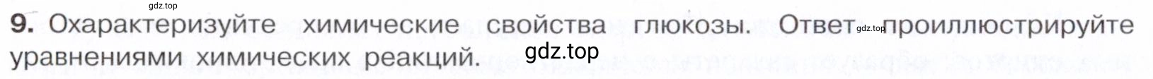 Условие номер 9 (страница 318) гдз по химии 10 класс Габриелян, Остроумов, учебник