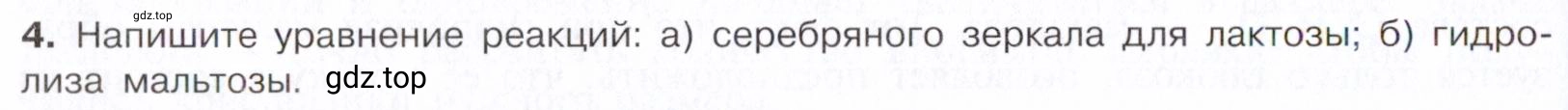 Условие номер 4 (страница 324) гдз по химии 10 класс Габриелян, Остроумов, учебник