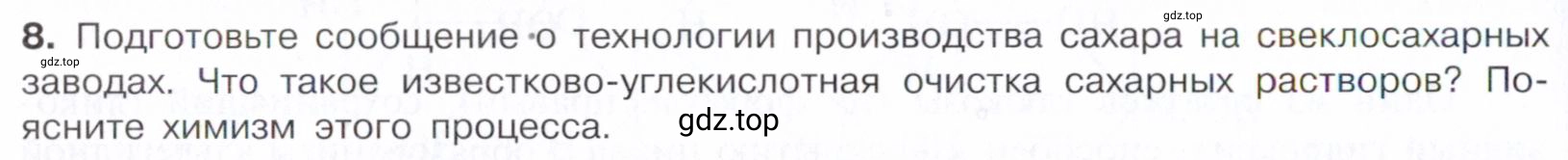 Условие номер 8 (страница 324) гдз по химии 10 класс Габриелян, Остроумов, учебник