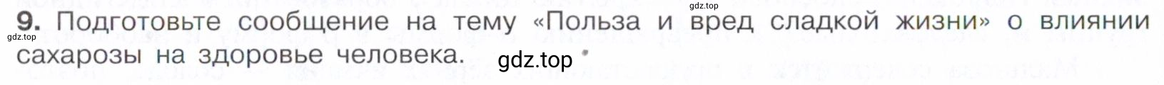 Условие номер 9 (страница 324) гдз по химии 10 класс Габриелян, Остроумов, учебник