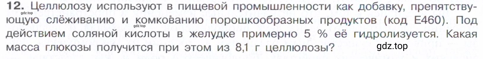 Условие номер 12 (страница 334) гдз по химии 10 класс Габриелян, Остроумов, учебник