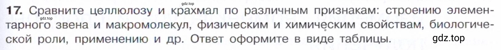 Условие номер 17 (страница 335) гдз по химии 10 класс Габриелян, Остроумов, учебник