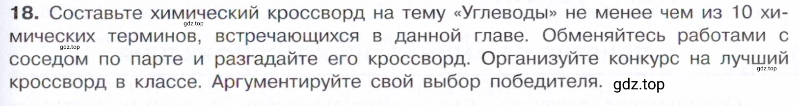Условие номер 18 (страница 335) гдз по химии 10 класс Габриелян, Остроумов, учебник