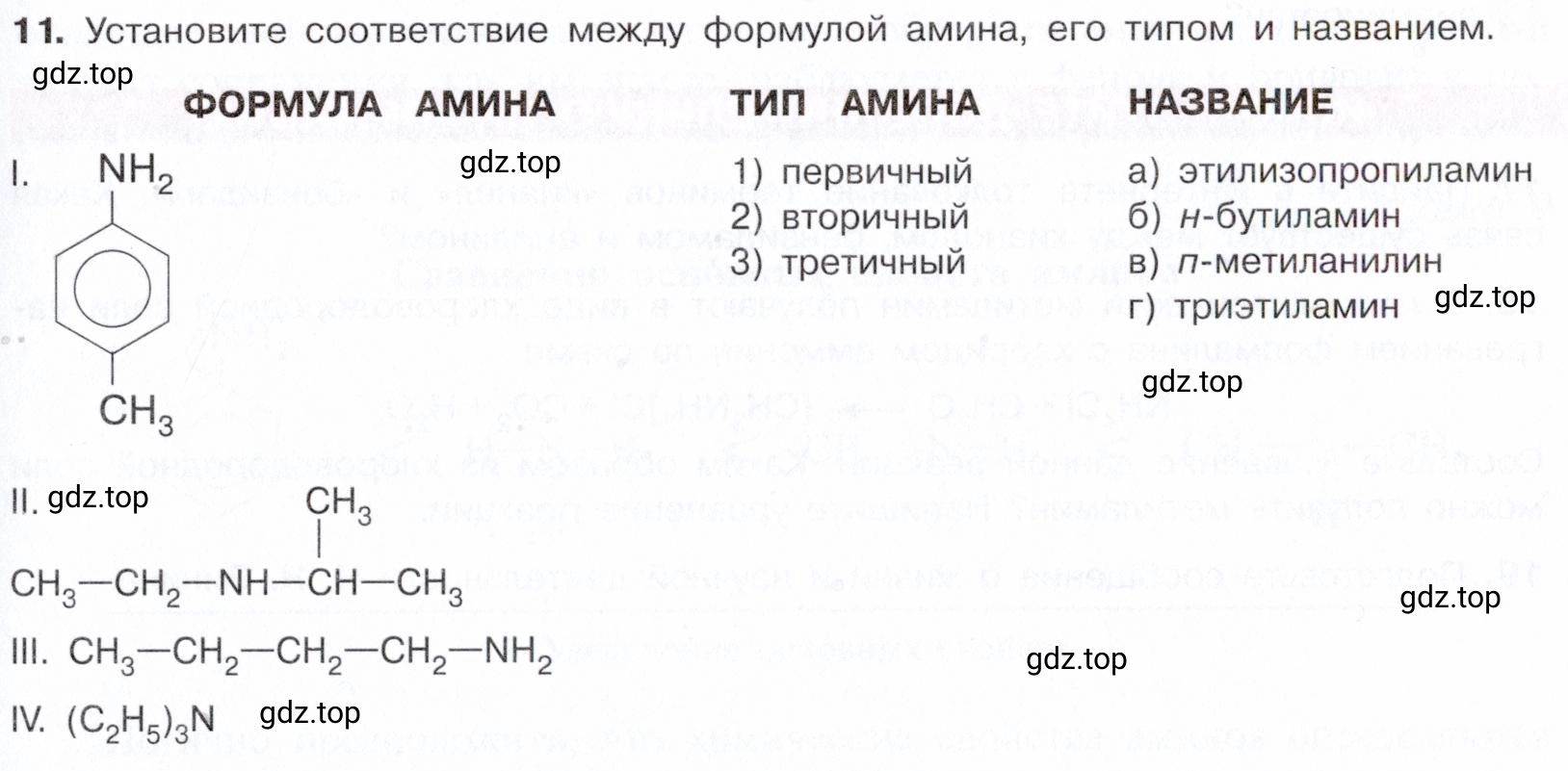 Условие номер 11 (страница 343) гдз по химии 10 класс Габриелян, Остроумов, учебник