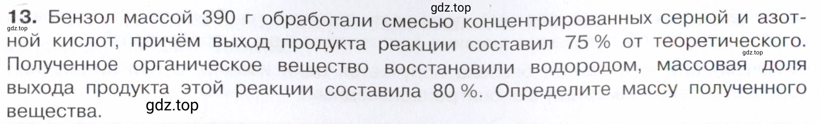 Условие номер 13 (страница 344) гдз по химии 10 класс Габриелян, Остроумов, учебник