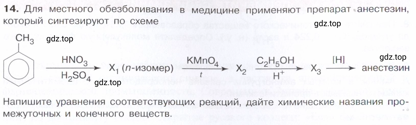 Условие номер 14 (страница 344) гдз по химии 10 класс Габриелян, Остроумов, учебник