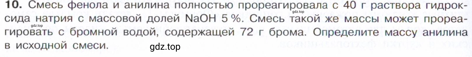 Условие номер 10 (страница 352) гдз по химии 10 класс Габриелян, Остроумов, учебник
