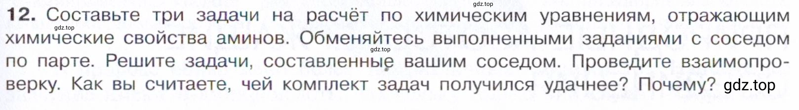 Условие номер 12 (страница 353) гдз по химии 10 класс Габриелян, Остроумов, учебник