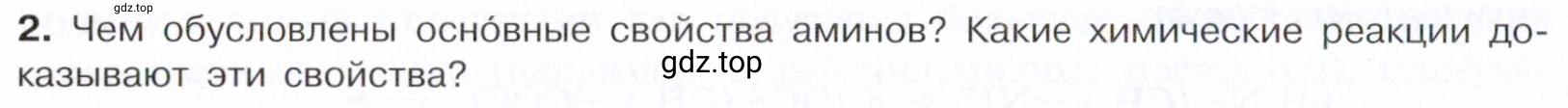 Условие номер 2 (страница 352) гдз по химии 10 класс Габриелян, Остроумов, учебник