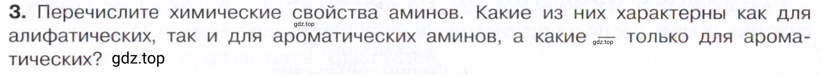 Условие номер 3 (страница 352) гдз по химии 10 класс Габриелян, Остроумов, учебник