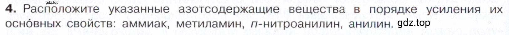 Условие номер 4 (страница 352) гдз по химии 10 класс Габриелян, Остроумов, учебник