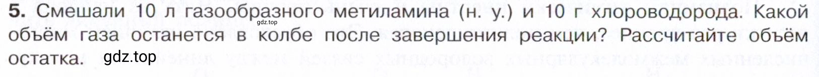 Условие номер 5 (страница 352) гдз по химии 10 класс Габриелян, Остроумов, учебник