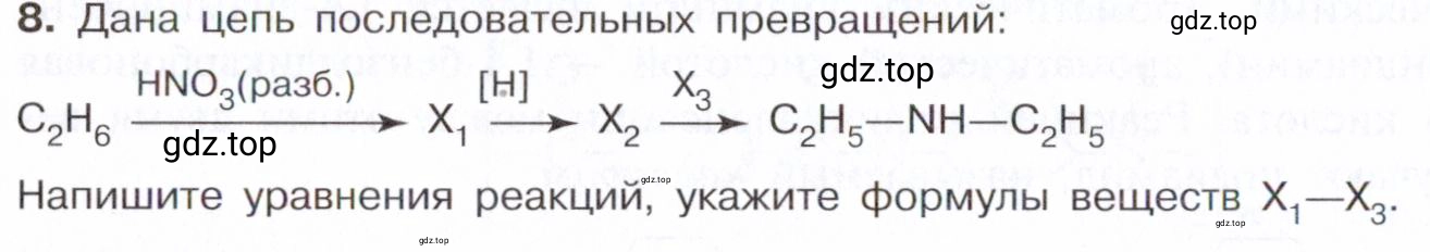 Условие номер 8 (страница 352) гдз по химии 10 класс Габриелян, Остроумов, учебник