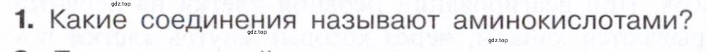 Условие номер 1 (страница 362) гдз по химии 10 класс Габриелян, Остроумов, учебник