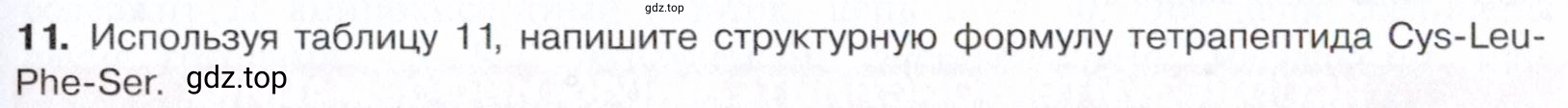 Условие номер 11 (страница 363) гдз по химии 10 класс Габриелян, Остроумов, учебник