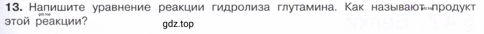 Условие номер 13 (страница 363) гдз по химии 10 класс Габриелян, Остроумов, учебник