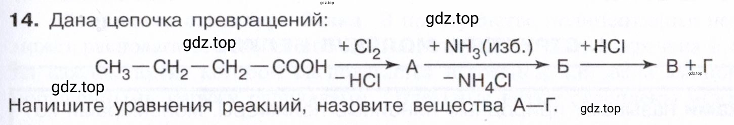 Условие номер 14 (страница 363) гдз по химии 10 класс Габриелян, Остроумов, учебник