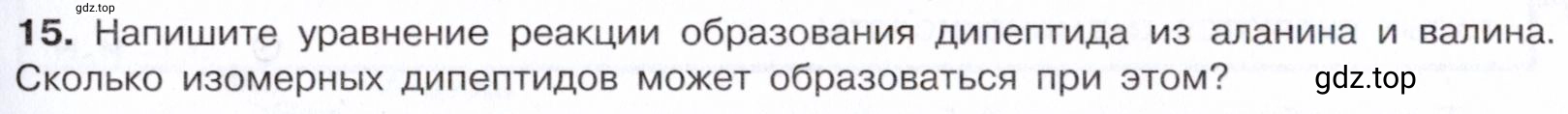 Условие номер 15 (страница 363) гдз по химии 10 класс Габриелян, Остроумов, учебник