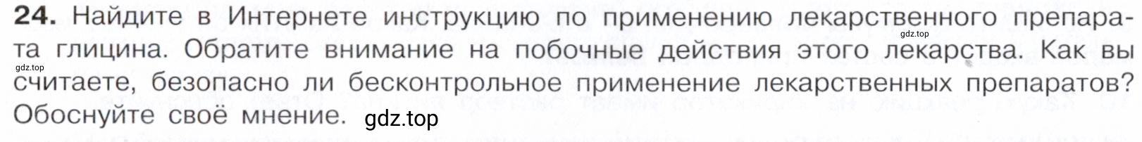 Условие номер 24 (страница 364) гдз по химии 10 класс Габриелян, Остроумов, учебник